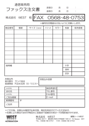 ファックス注文書 通信販売用 [更新済み]