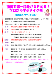 実践版メイクアップセミナー