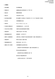 表紙 - 日新電機株式会社