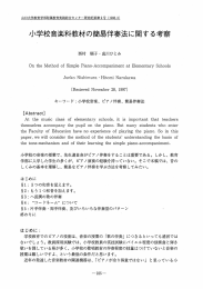 Page 1 山口大学教育学部附属教育実践総合センター研究紀要第9号