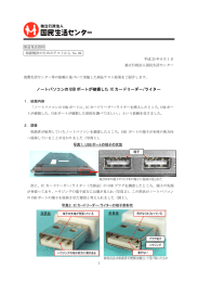 ノートパソコンのUSBポートが破損したICカードリーダー/ライター（相談