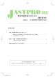 月刊JASTPRO PDF 2010年7月号