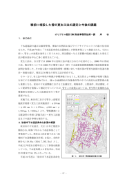 戦前に埋設した管の更生工法の選定と今後の課題