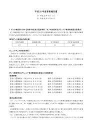 平成 25 年度事業報告書