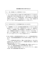 放射線量の測定に関するQ＆A