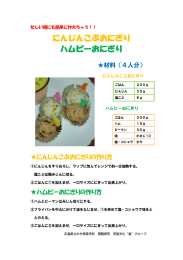 にんじんこぶおにぎり にんじんこぶおにぎり ハムピー