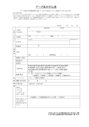 データ復旧申込書 - データリカバリー・データ復旧・データ修復 データ