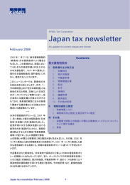 Japan tax newsletter