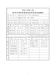 第12回定例会会議録(PDF：125KB)