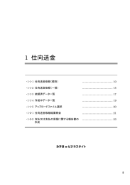 1 仕向送金 - みずほ銀行