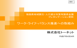 平成20年度福島県母子家庭等就労促進事業再委託 企画書