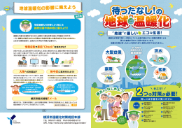 待ったなし！の地球温暖化