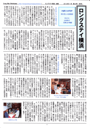 Page 1 2012年11月、第33号 (秋号) ロングステイ横浜、会報 (http