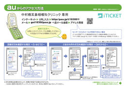 auからのアクセス方法 - 中村橋耳鼻咽喉科クリニック