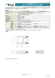 NP-DV1FMM-TR (1 fiber) 仕様書