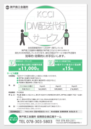 こちら - 神戸商工会議所