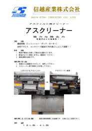 アスクリーナー