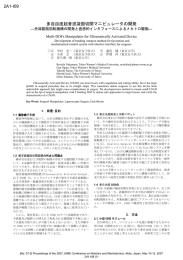 伊関 洋、佐久間一郎、多自由度超音波凝固切開マニピュレータの開発