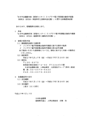 「日本年金機構本部 (研修センター) り ソグラブ電子印刷機点検保守業務