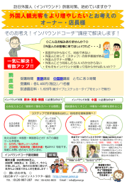 外国人観光客をより増やしたいとお考えの オーナー・店長様