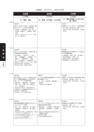 一般講演 プログラム