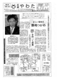 広報やわた平成18年12月号