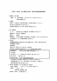 平成2 6年度 逗子開成中学校 ・ 高等学校教員募集要項