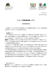 ジュネーブ気候変動会議ハイライト