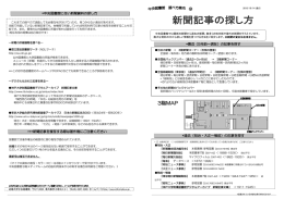 新聞記事の探し方 - 近畿大学中央図書館