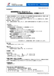 技術術移転フォーラム2 01 6 「工業試験場成果発表会」の開催について