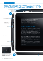 ビジネス向けWindows&reg; 7搭載スレートPC 「Latitude