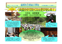 5年生：自然教室