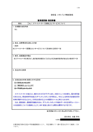 会社名 ソフトパンク株式会社