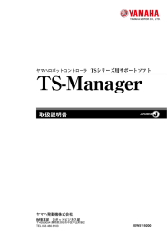 TS-Manager U/M Japanese