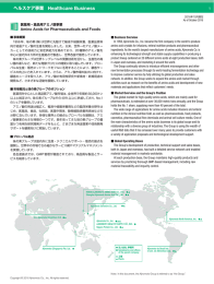 ヘルスケア事業 - Ajinomoto