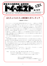 第127号 - おもちゃの図書館全国連絡会