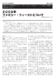 2006年 ファミリー・フィーストについて