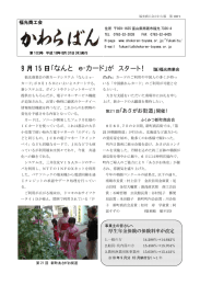 なんと e-カード - 富山県商工会連合会