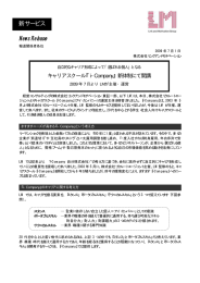 このニュースリリースをPDFで読む