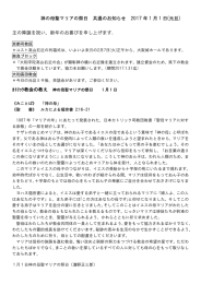 神の母聖マリアの祭日 共通のお知らせ 2017 年 1 月 1 日(元旦)