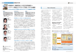 事務効率・利便性向上や災害対策強化へ パッケージ製品とクラウドで