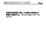 承認内容変更に際して必要な手続きの判断に利用する