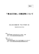 「骨太の方針」の策定等について