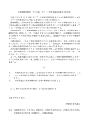 米軍戦闘攻撃機（AV8Bハリアー）墜落事故に抗議する意見書 平成 28