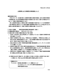 事業所の事前登録について（公務員及び私学共済加入者