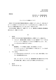 ジャージ(シャツ)の裾出しについて