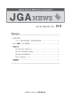 JGAニュースNo.054（2012.10月号）