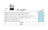 №1 別表1 評価チェック表（必須項目）