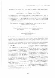 新聞記事コーノｰスにおける自然災害の特性と時間関係の抽出