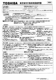 T。SHーBA 東之蛍光灯器具取扱説明害 保管用